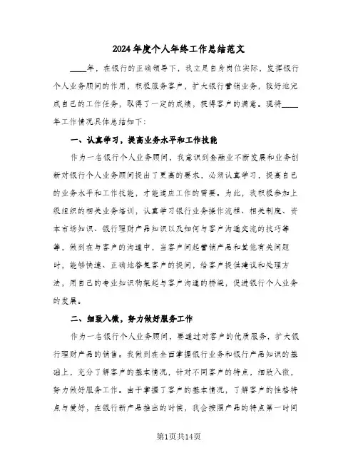 2024年度个人年终工作总结范文（5篇）