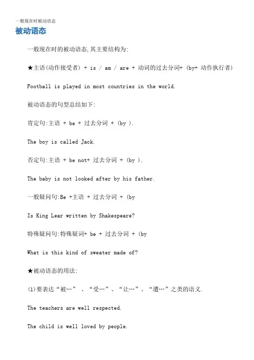一般现在时被动语态