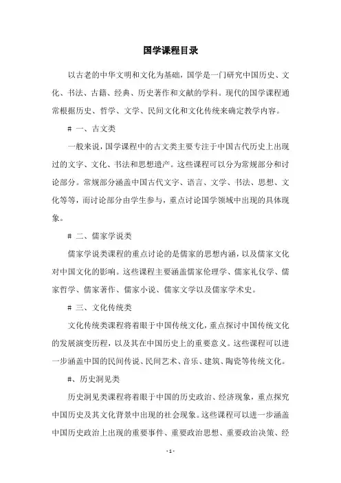 国学课程目录
