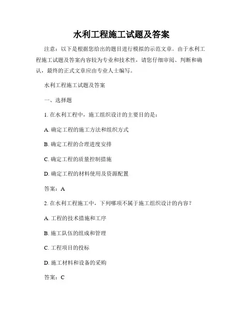 水利工程施工试题及答案