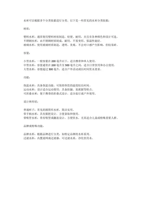 水杯分类依据