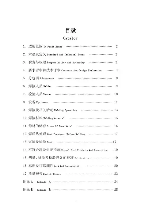 ISO3834-1焊接质量管理手册