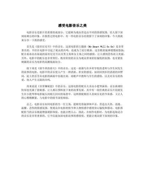 感受电影音乐之美