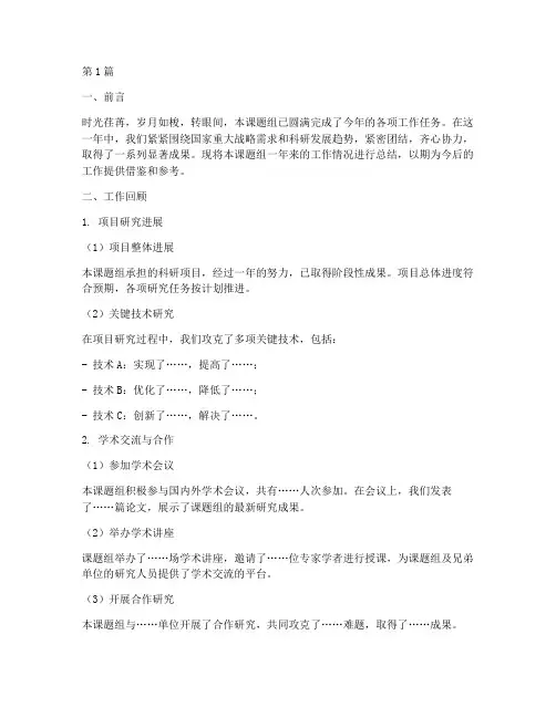 课题组年底工作总结范文(3篇)