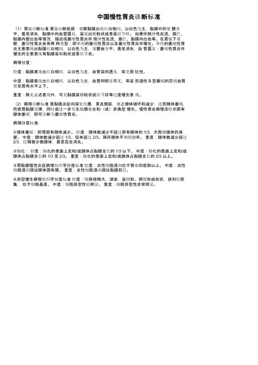 中国慢性胃炎诊断标准
