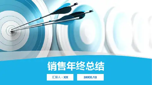 销售工作总结销售年终总结PPT模板