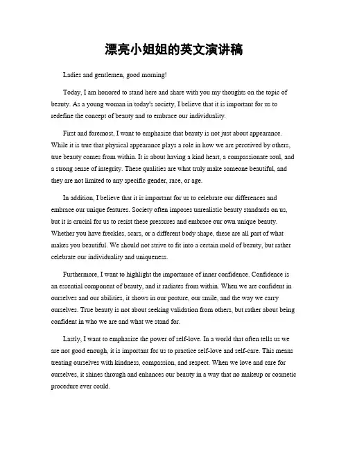 漂亮小姐姐的英文演讲稿
