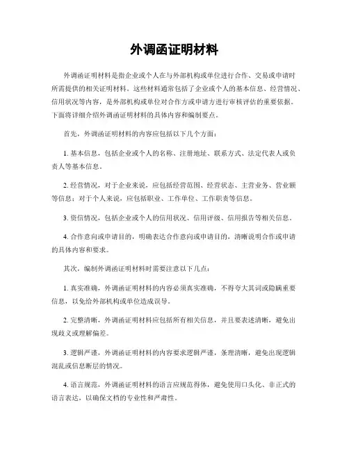外调函证明材料