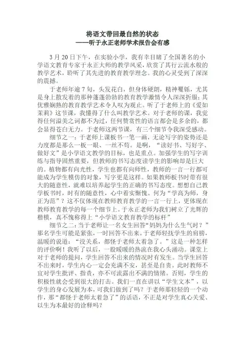 于永正上课有感