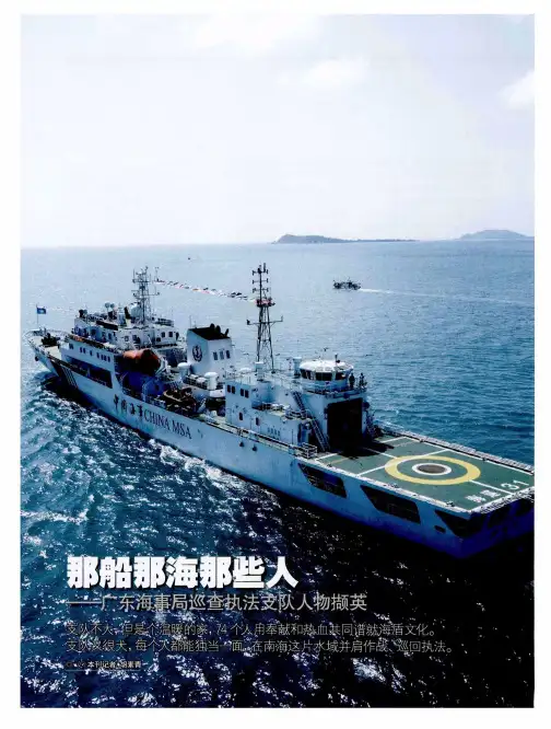 那船那海那些人——广东海事局巡查执法支队人物撷英 最可爱的海事人