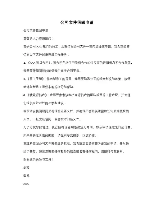 公司文件借阅申请