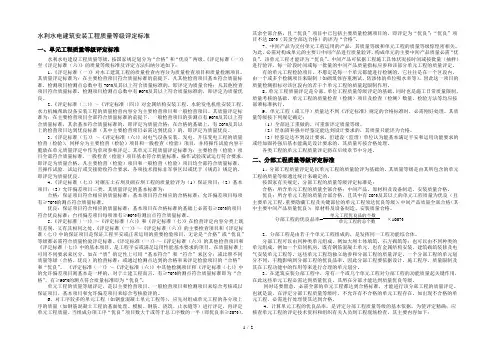 水利工程质量等级评定标准