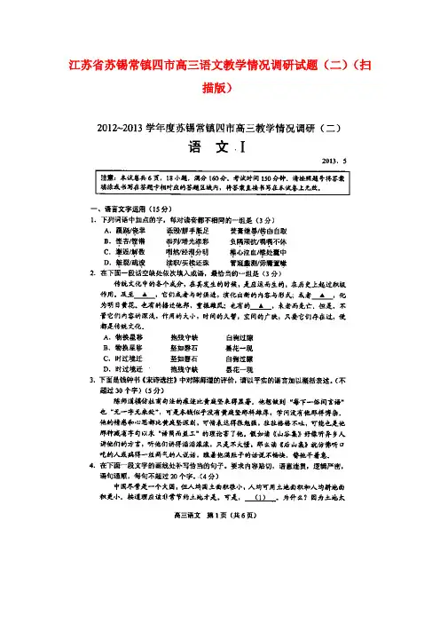 江苏省苏锡常镇四市2020年高三语文教学情况调研试题(二)(扫描版)苏教版.doc