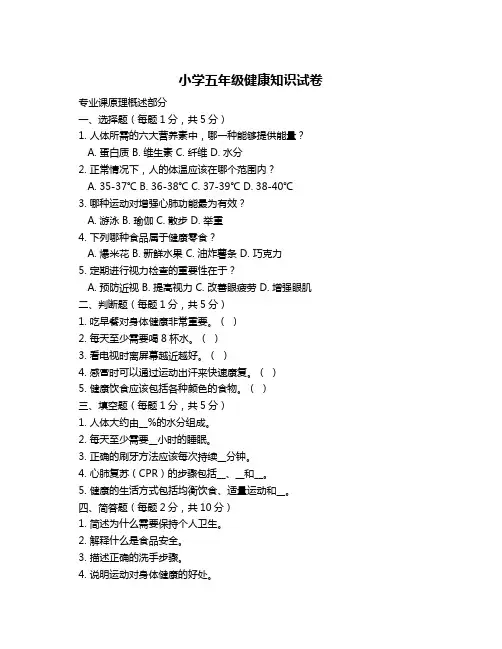 小学五年级健康知识试卷