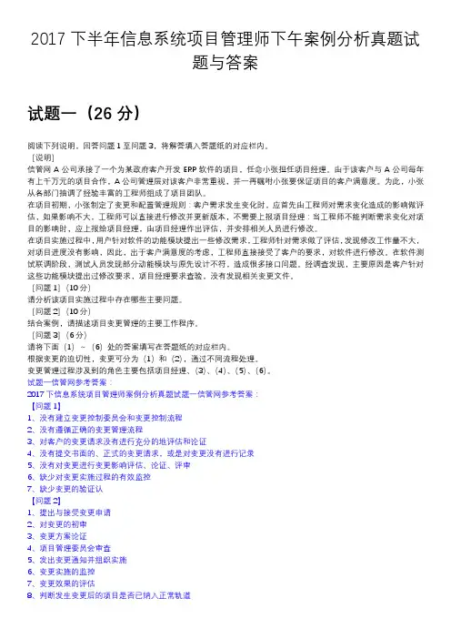 2017下半年信息系统项目管理师下午案例分析真题试题与答案