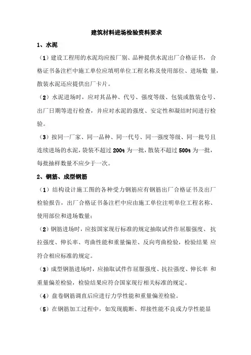 建筑材料进场检验资料要求
