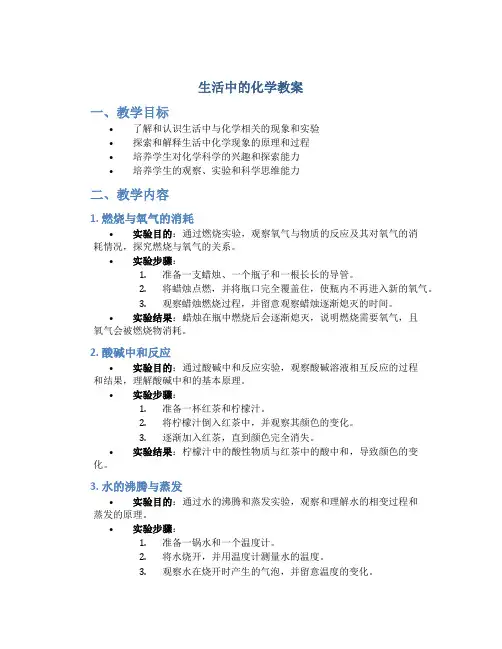 生活中的化学教案