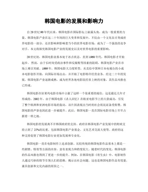 韩国电影的发展和影响力