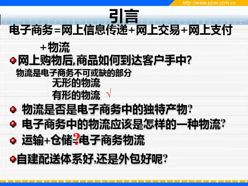第6章 电子商务物流管理
