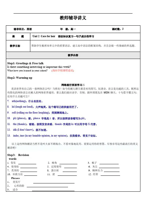 高一英语上 (Unit2 .Care for hair 语法：句子成分的学习--B)教师辅导讲义教案