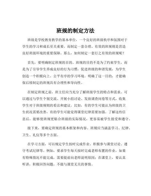 班规的制定方法