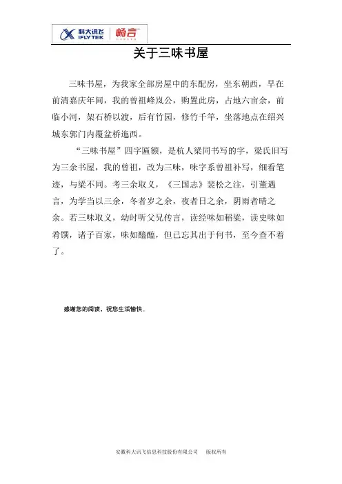 关于三味书屋第一四版