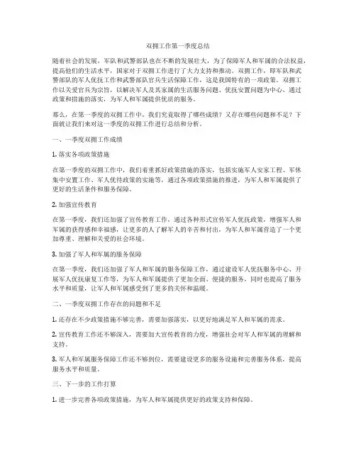 双拥工作第一季度总结