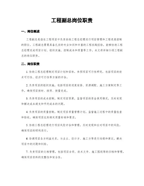 工程副总岗位职责