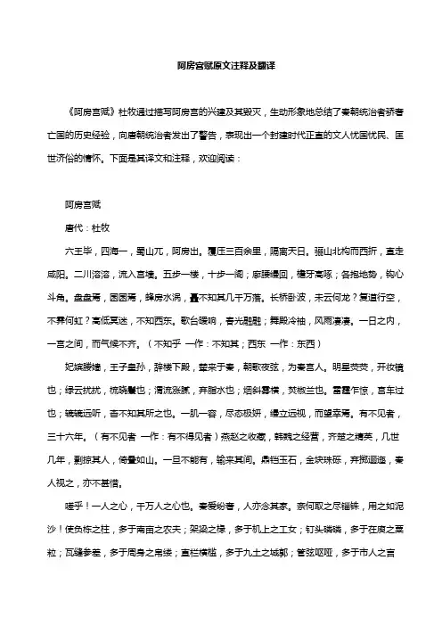 阿房宫赋原文注释及翻译