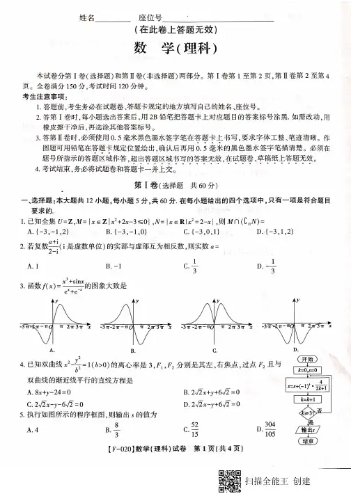 安徽省皖江名校联盟2020届高三5月联考数学(理)试题及答案