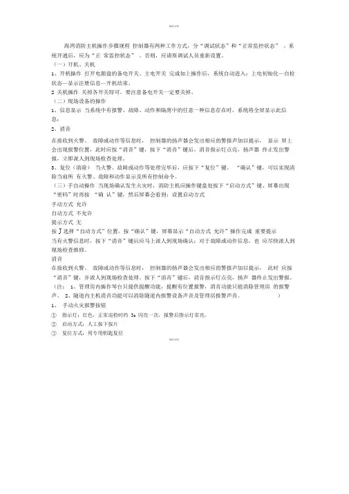 海湾消防主机操作步骤规程