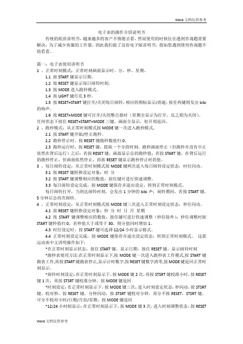 电子表的操作介绍说明书