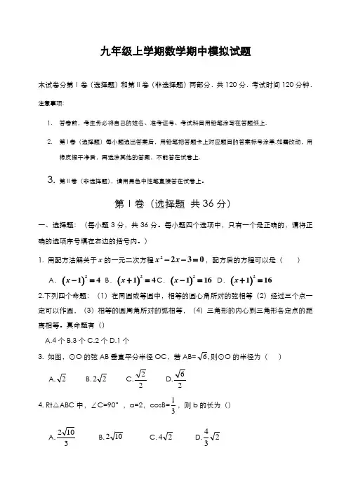 最新2019-2020年度青岛版九年级数学上学期期中考试模拟试题1及答案解析-精编试题
