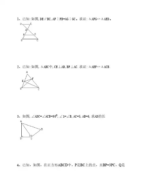 三角形相似证明基础50题