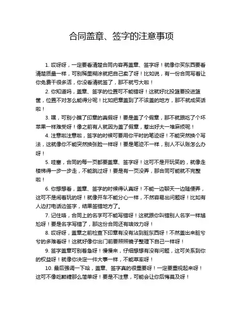 合同盖章、签字的注意事项