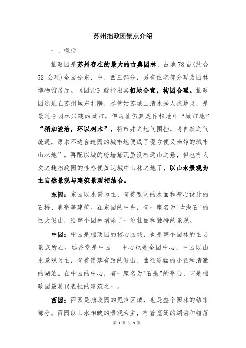 苏州拙政园景点介绍