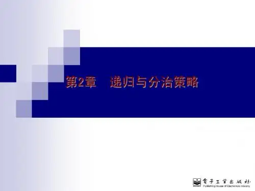 递归与分治2