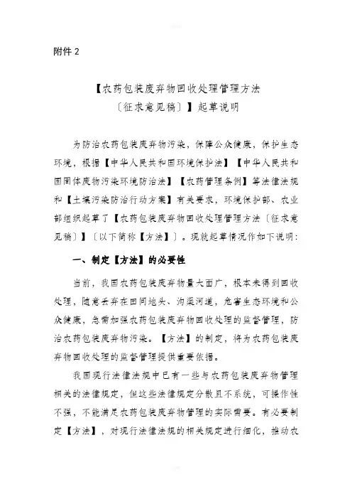 农药包装废弃物回收处理管理办法试行-中华人民共和国农业部