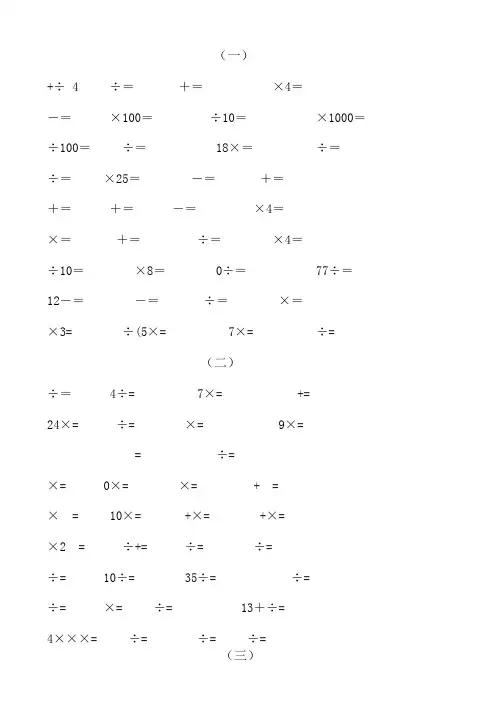 人教版小学五年级下数学口算题卡