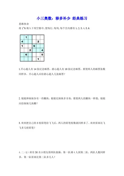 小三奥数：移多补少 经典练习