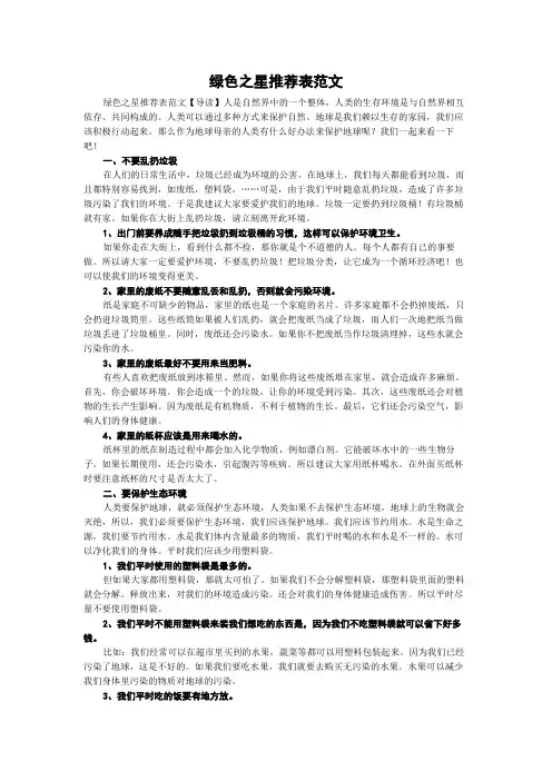 绿色之星推荐表范文