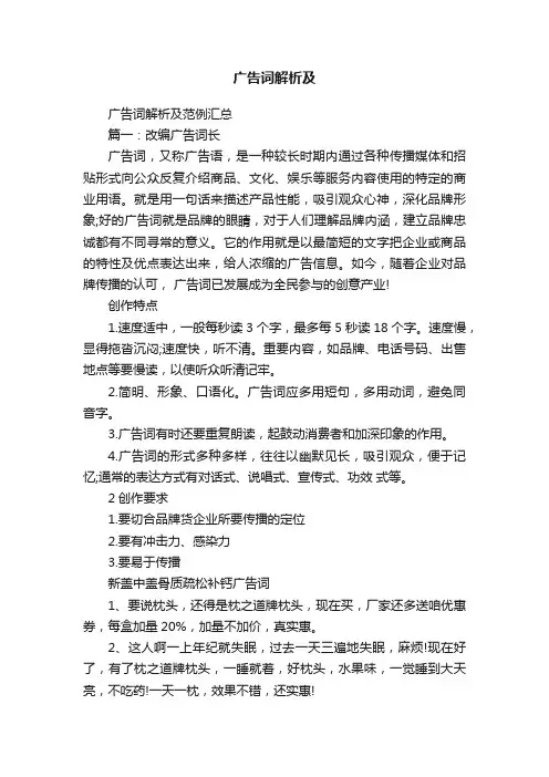 广告词解析及范例汇总
