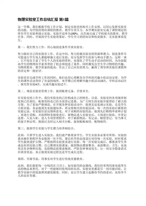 物理实验室工作总结汇报(汇总21篇)