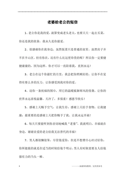 老婆给老公的短信