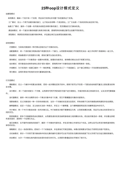23种oop设计模式定义