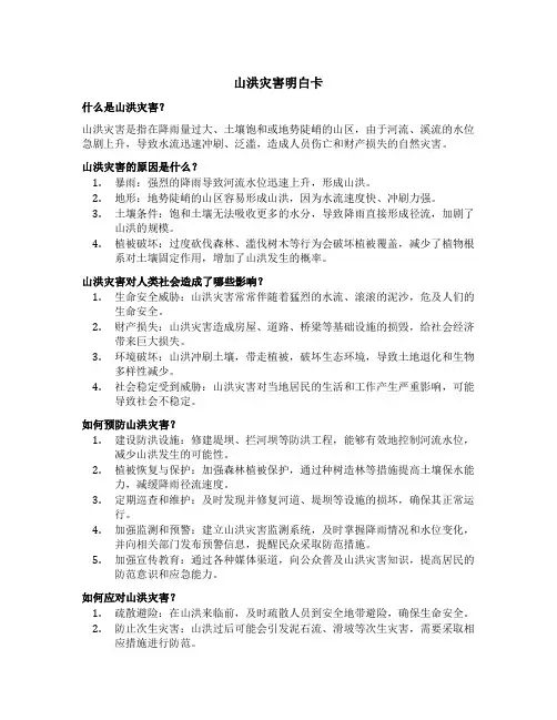 山洪灾害明白卡模板