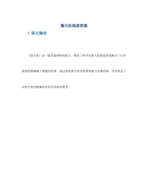 《詹天佑》阅读答案