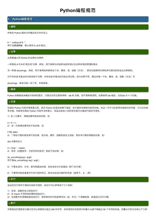 Python编程规范
