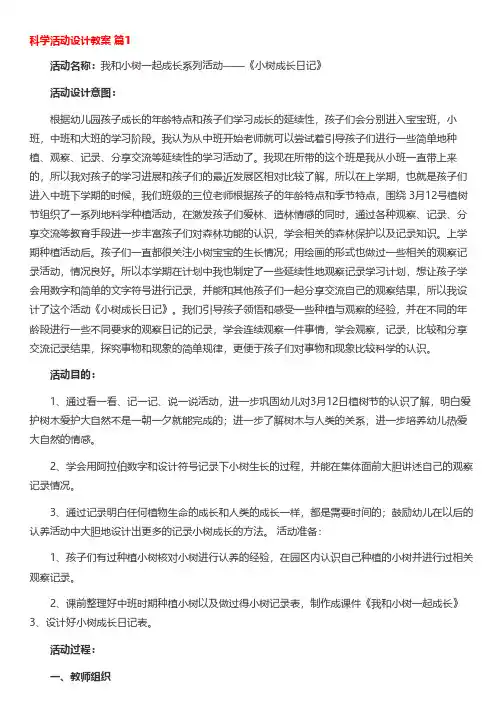 科学活动设计教案(精选22篇)