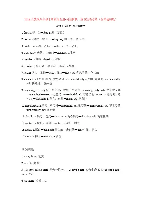 词性转换,重点短语总结2021-2022学年人教版八年级英语下册 